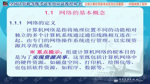 計算機網絡工程 計算機四級網絡工程師的核心領域與實踐